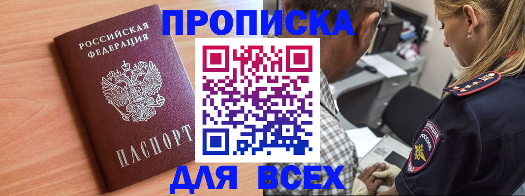 прописка в Большом Камне
