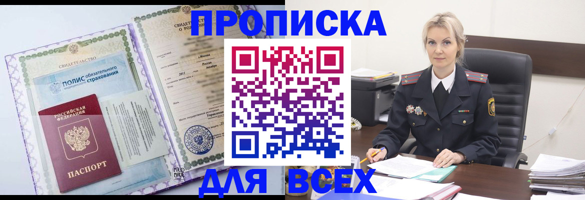 временная регистрация в квартире в Большом Камне