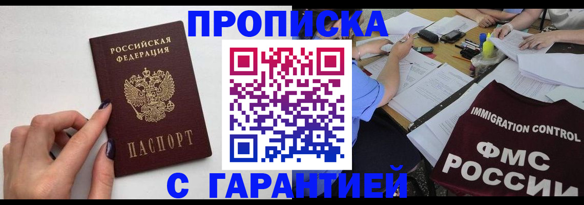 временная регистрация в квартире в Большом Камне