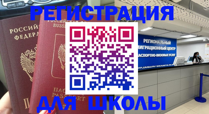 временная регистрация для всех в Большом Камне