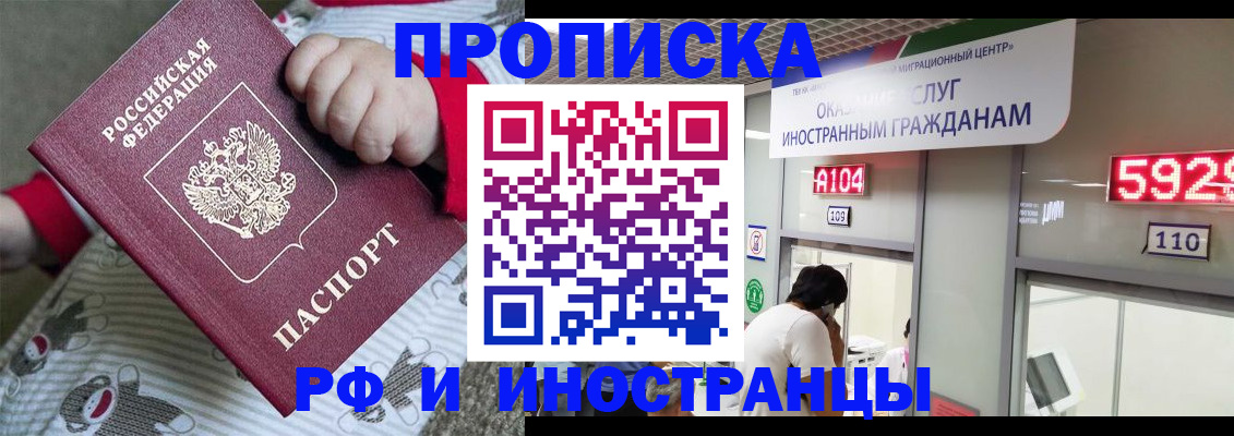 прописка законно в Большом Камне